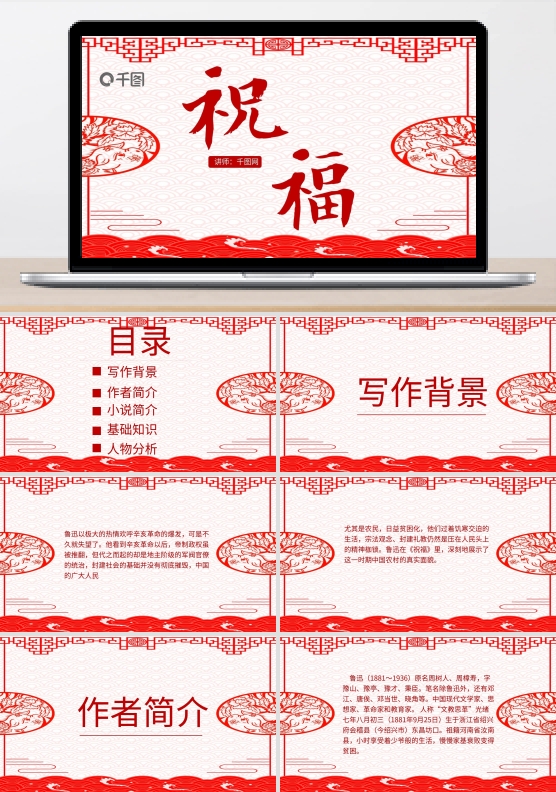 中国风高中语文祝福课件ppt范本