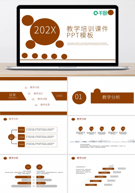 教学培训课件PPT模板