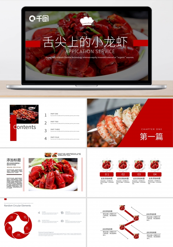 创意风舌尖上的小龙虾美食宣传PPT模板