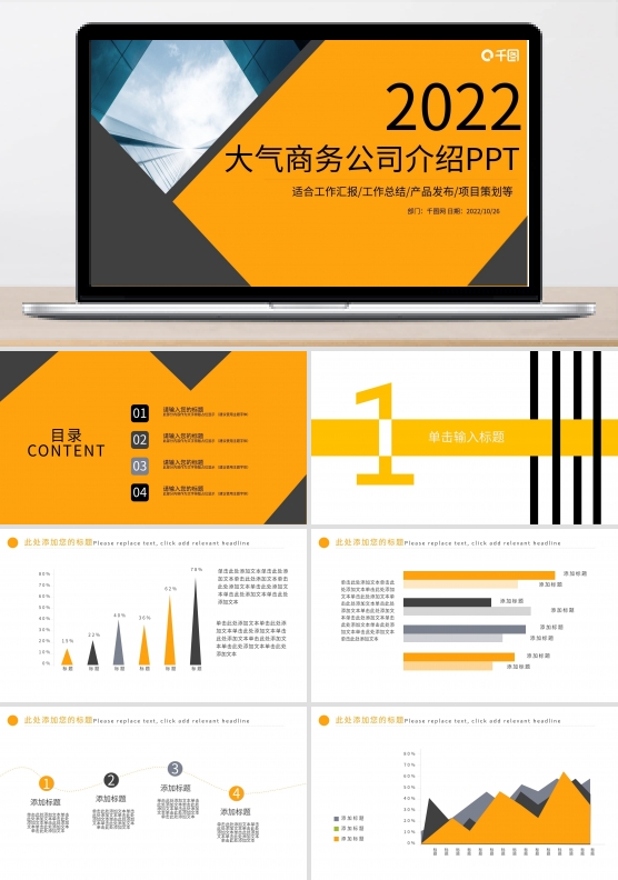 大气黑黄公司介绍商业计划书ppt图片
