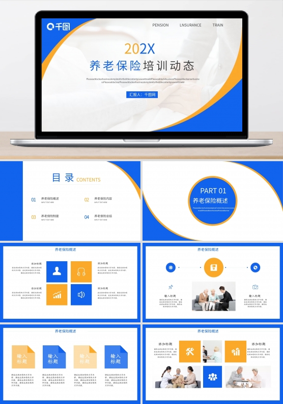 养老保险培训动态PPT模板