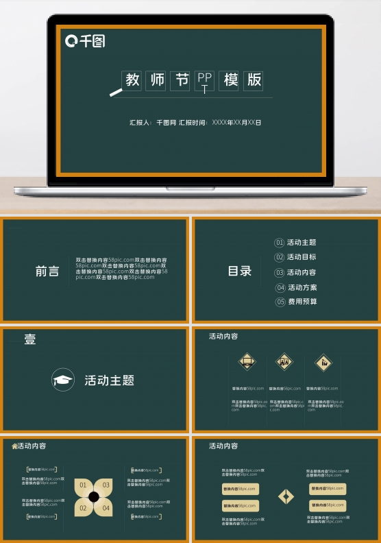 时尚简约大方教师节活动策划通用PPT模板