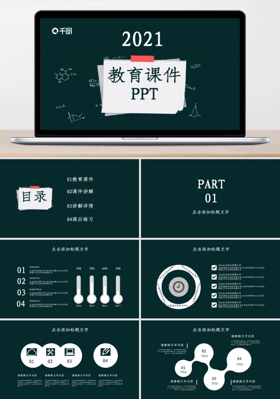 简约大气教育课件PPT模板
