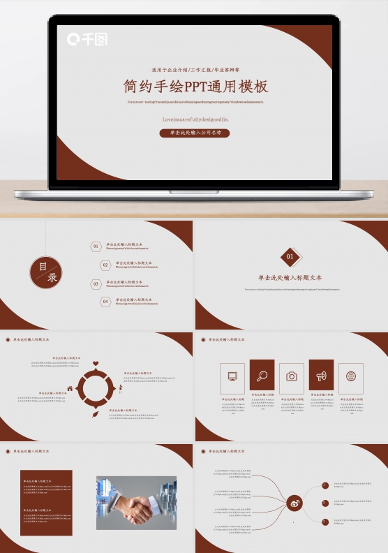 咖啡简约手绘商务PPT通用模板