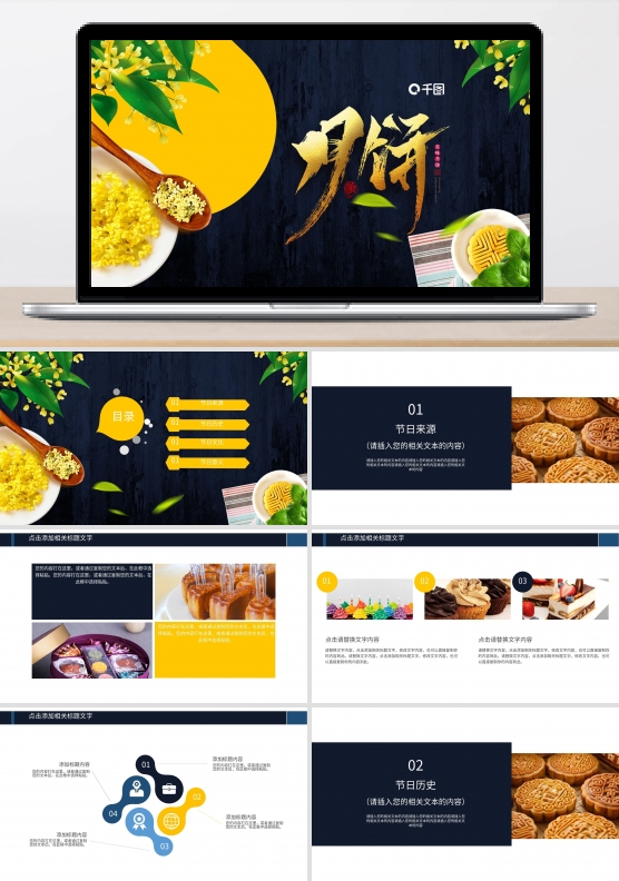 简约风中秋月饼活动计划总结ppt模板