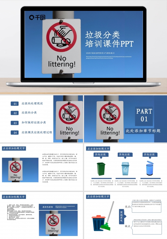 创意垃圾分类培训课件PPT模板