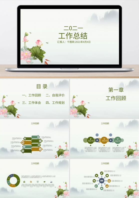 夏季清新绿色手绘工作总结PPT模板
