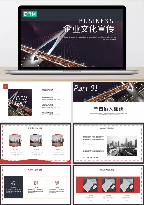 时尚商务风企业文化宣传PPT模板