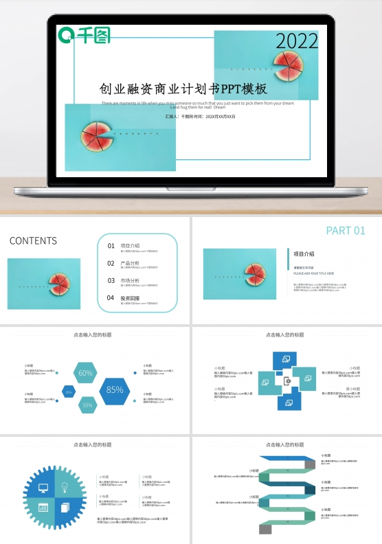 清新简洁商业计划书PPT