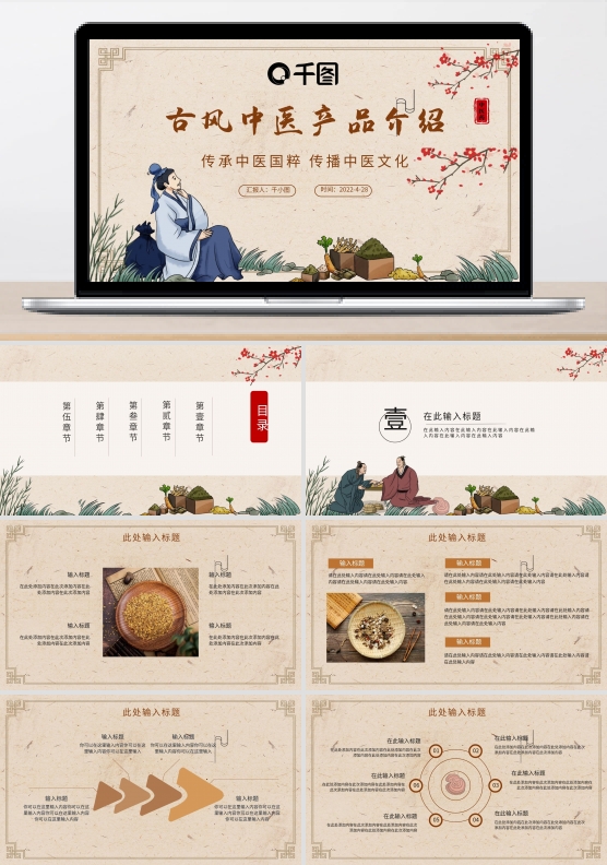 古风中医药中医产品介绍PPT模板