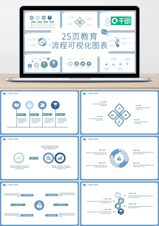 教育流程可视化图标集PPT模板