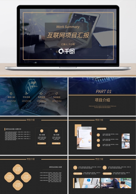 极简大气互联网项目汇报总结