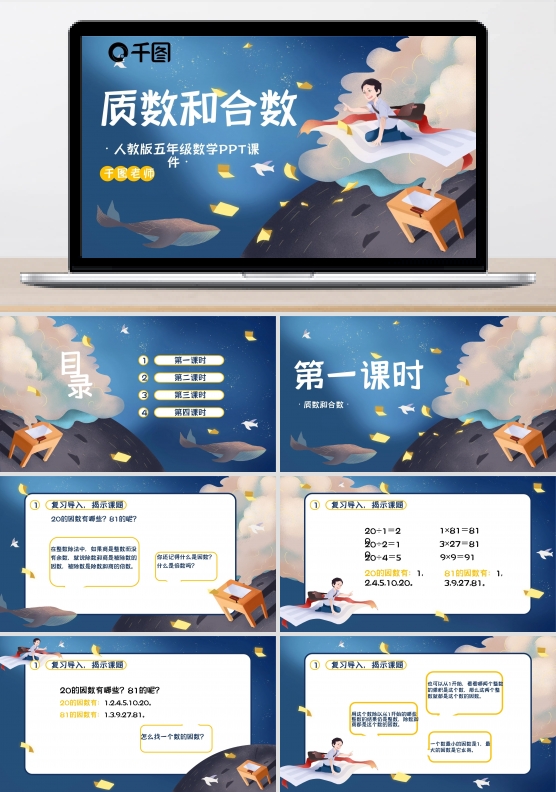 五年级数学质数和合数ppt课件（2）