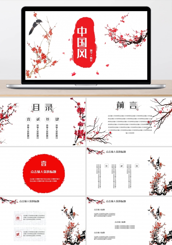 中国风