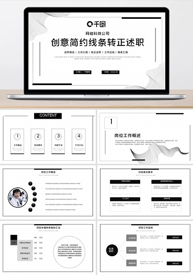 手绘简约线条风转正述职工作汇报ppt模板