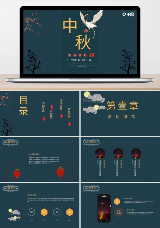 古典简约中秋佳节活动策划ppt