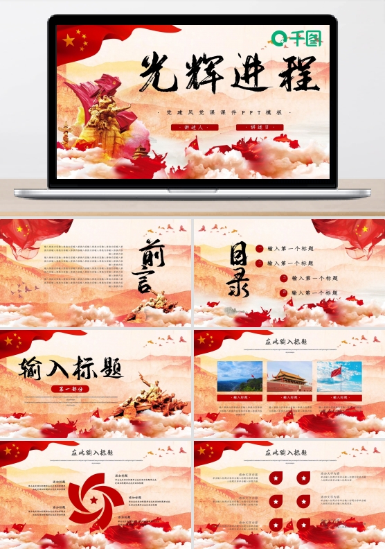党建风党课课件PPT模板