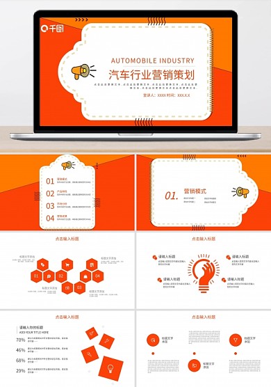 创意汽车行业营销策划PPT模板