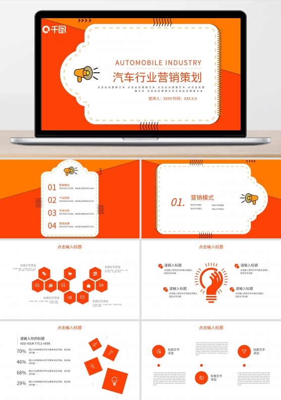 创意汽车行业营销策划PPT模板