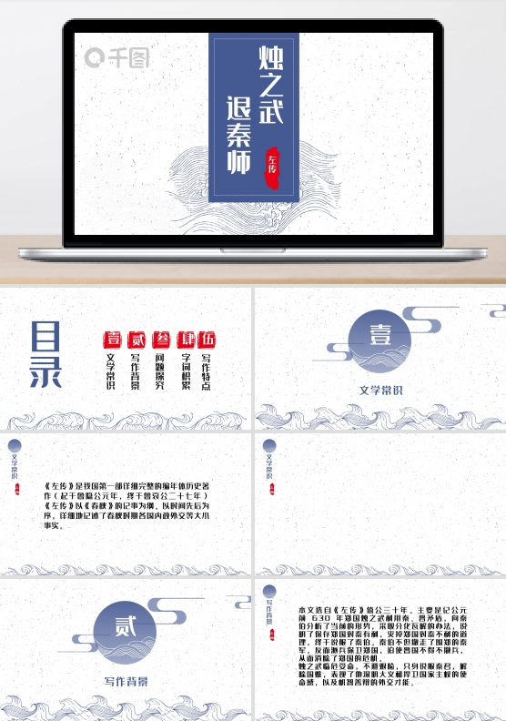 中国风烛之武退秦师语文教学PPT课件