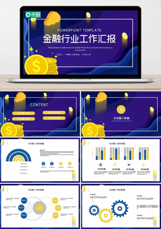 金融行业投资证券工作汇报PPT模板