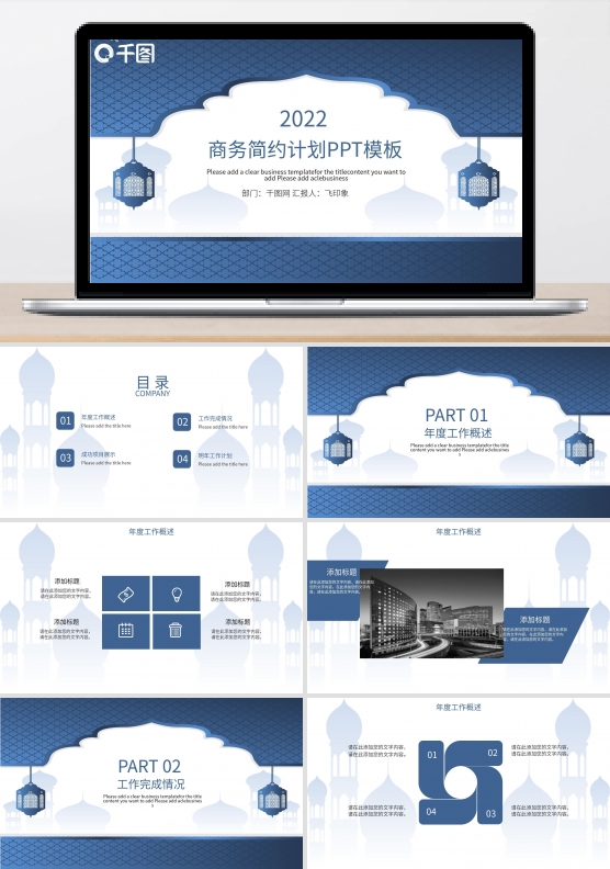 2022商务简约计划PPT模板
