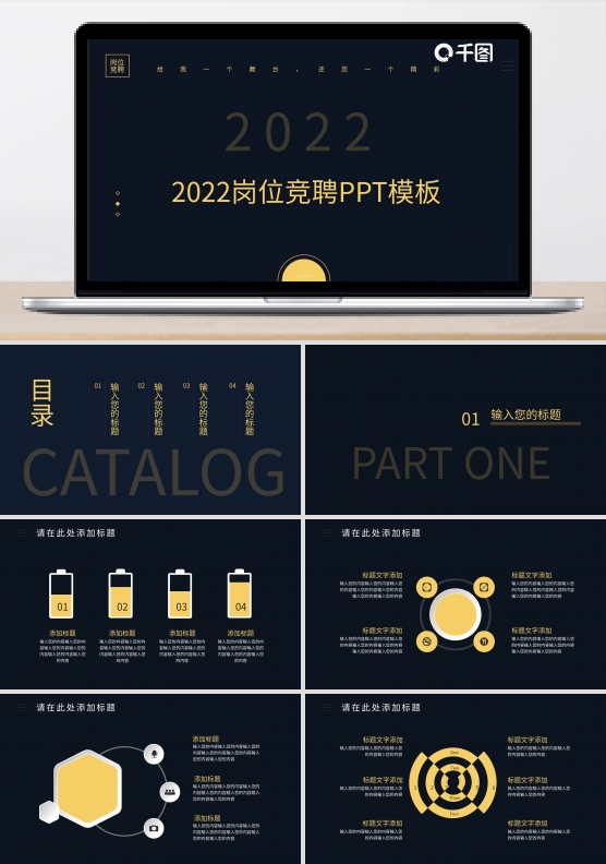 个人简历岗位竞聘PPT模板