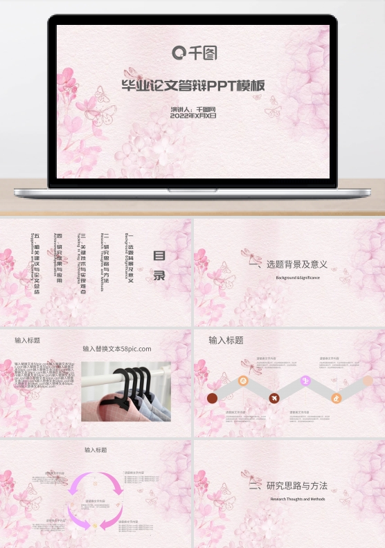 小清新粉色桃花玫瑰花朵毕业答辩ppt