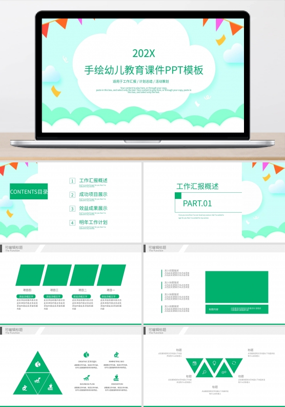 简约手绘幼儿教育课件通用PPT模板