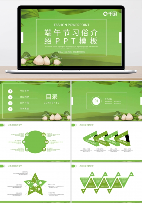 端午节习俗介绍PPT模板