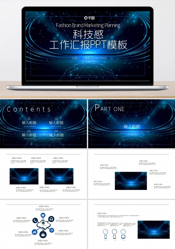 科技感工作汇报PPT模板