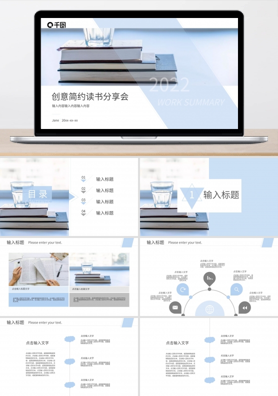 小清新创意简约教育分享会培训读书ppt