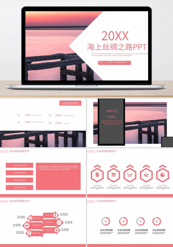 海上丝绸之路ppt背景图片