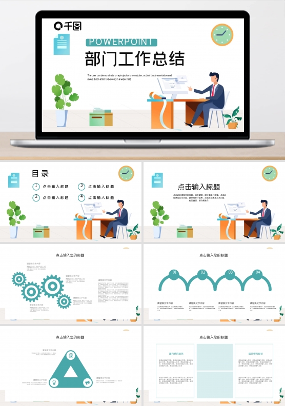 简约部门工作总结PPT模板