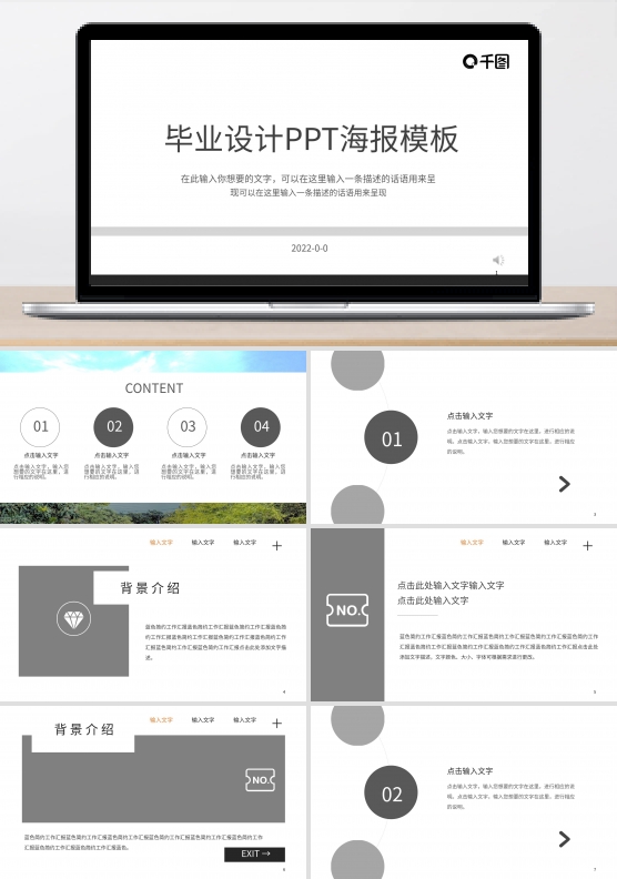 毕业设计PPT海报模板