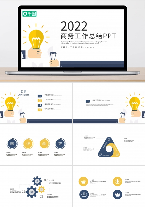 时尚商务工作总结工作汇报PPT模板