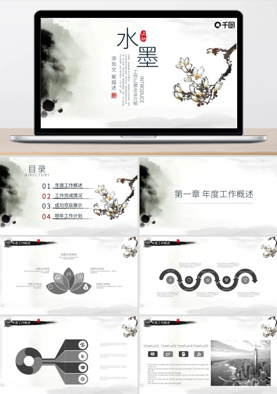 中国风水彩水墨年中上半年工作总结PPT