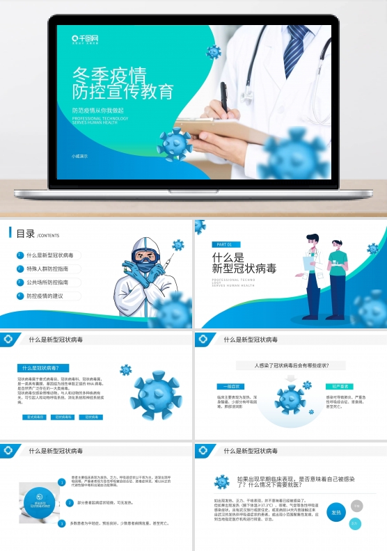 冬季防疫不松懈疫情防控指南PPT模板