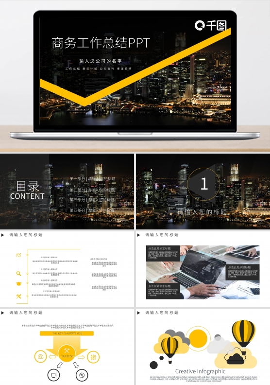 商务风微立体工作总结PPT