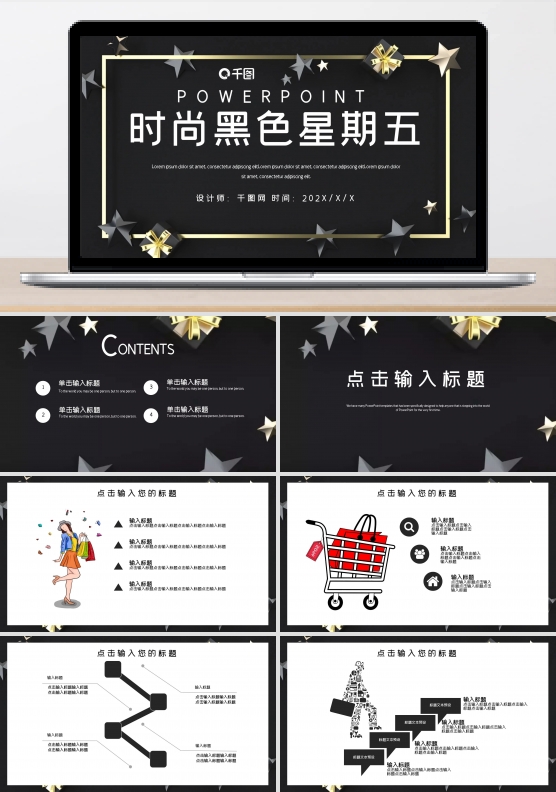 简约时尚黑色星期五活动策划PPT模板