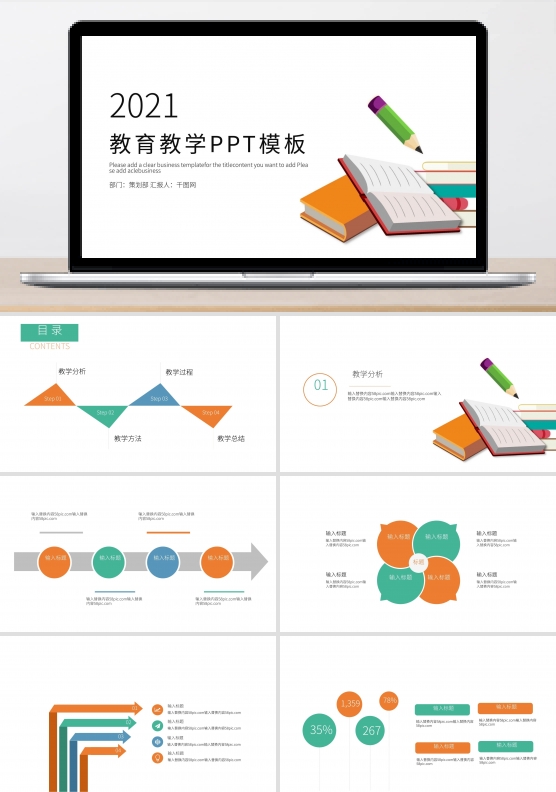 简约教育教学课件PPT模板