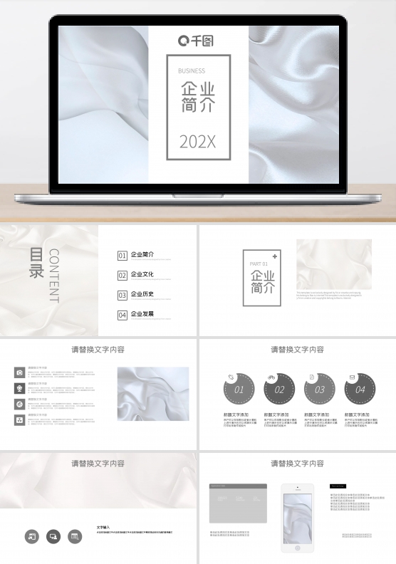 417简约企业产品简介发布会PPT模板