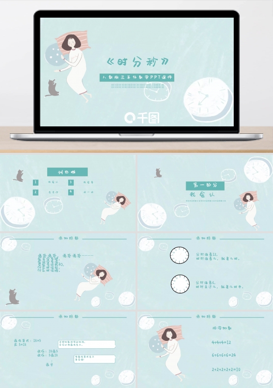 三年级数学时分秒PPT课件