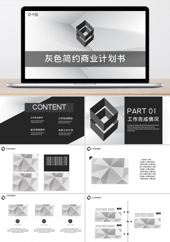 高端黑白灰商务总结PPT模板免费下载
