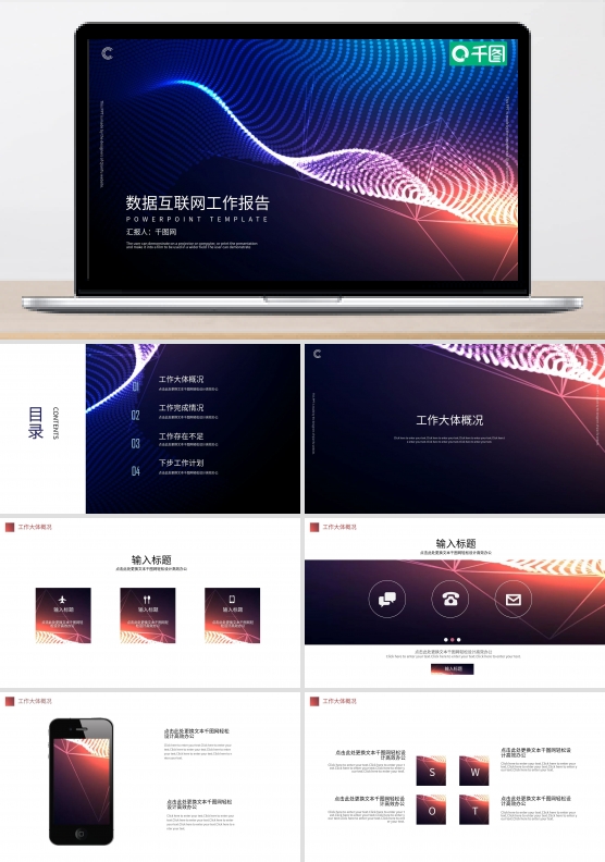 数据互联网工作报告
