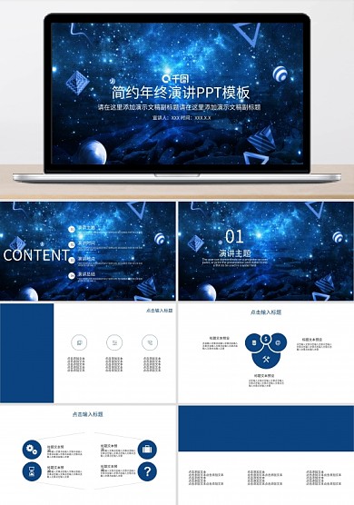 简约年终演讲通用PPT模板
