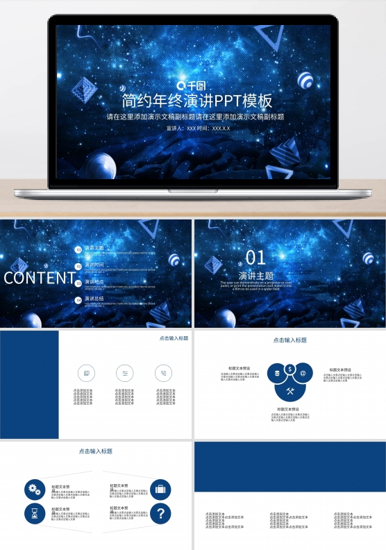 简约年终演讲通用PPT模板