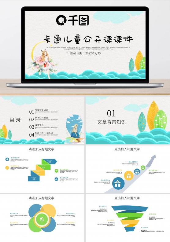 卡通儿童教育多媒体公开课课件PPT模板