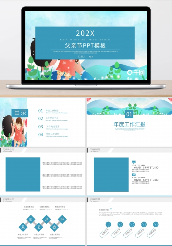 创意父亲节节日庆典通用PPT模板