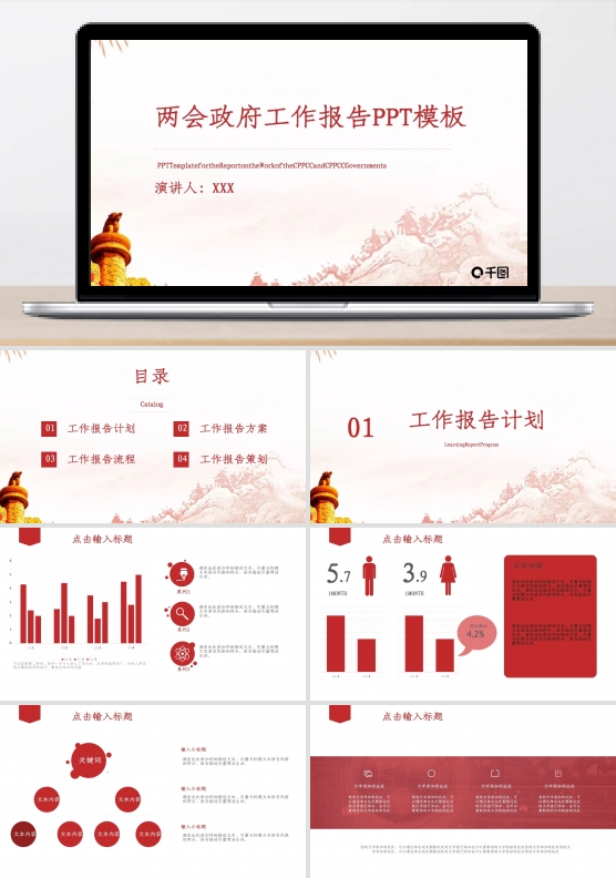 两会政府工作报告PPT模板